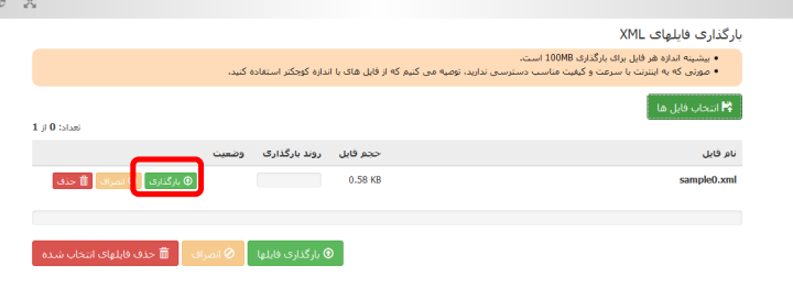 راهنمای ارسال فایل xml برچسب اصالت کالای سلامت محور، روال سفارش برچسب اصالت کالا