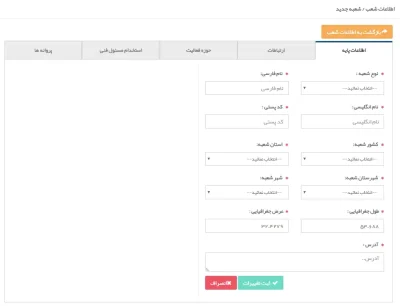 راهنمای سامانه ثبت اشخاص حقیقی و حقوقی در TTAC، راهنمای ثبت نام در تیتک