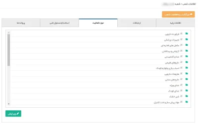 راهنمای سامانه ثبت اشخاص حقیقی و حقوقی در TTAC، راهنمای ثبت نام در تیتک