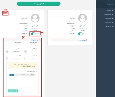 راهنمای سامانه ثبت اشخاص حقیقی و حقوقی در TTAC، راهنمای ثبت نام در تیتک