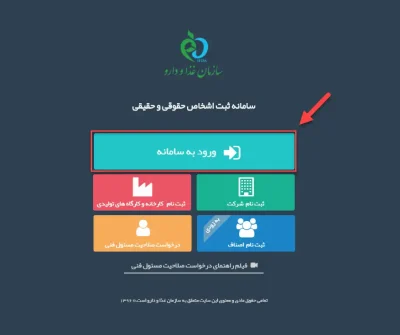 راهنمای سامانه ثبت اشخاص حقیقی و حقوقی در TTAC، راهنمای ثبت نام در تیتک