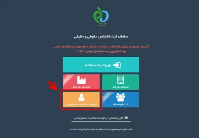 احراز صلاحیت مسئول فنی در سامانه تیتک