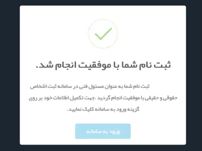 احراز صلاحیت مسئول فنی در سامانه تیتک