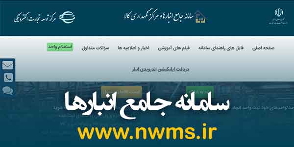 راهنمای سامانه جامع انبارها