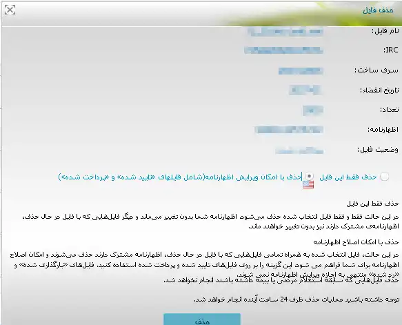 حذف فایل xml برچسب اصلت کالا، حذف فایل xml لیبل اصالت کالا