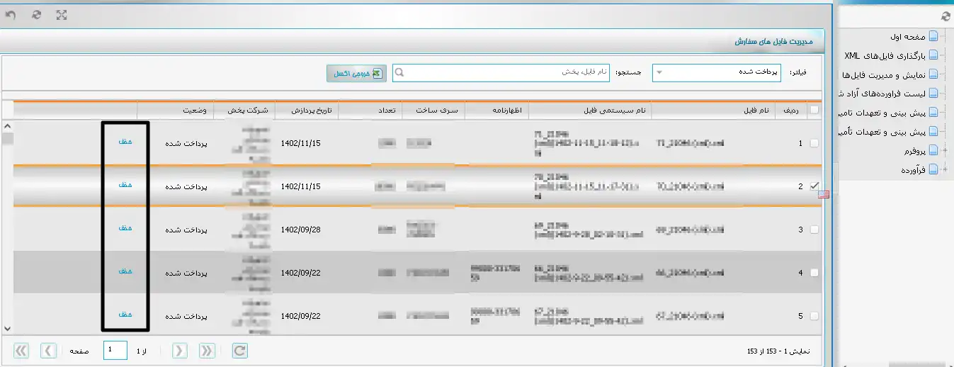 حذف فایل xml برچسب اصلت کالا، حذف فایل xml لیبل اصالت کالا