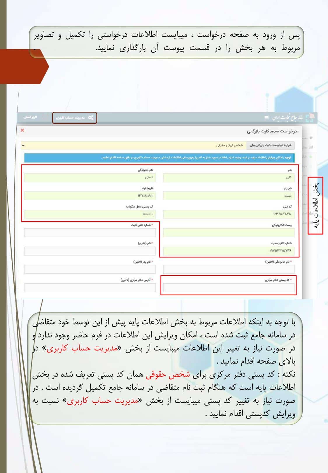 صدور-یا-تمدید-کارت-بازرگانی