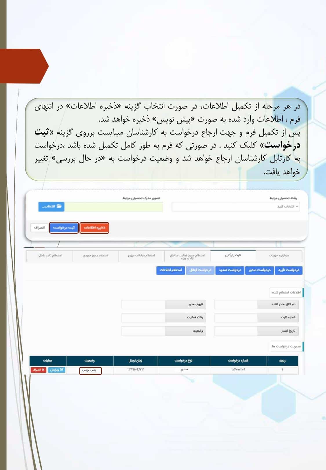 صدور-یا-تمدید-کارت-بازرگانی