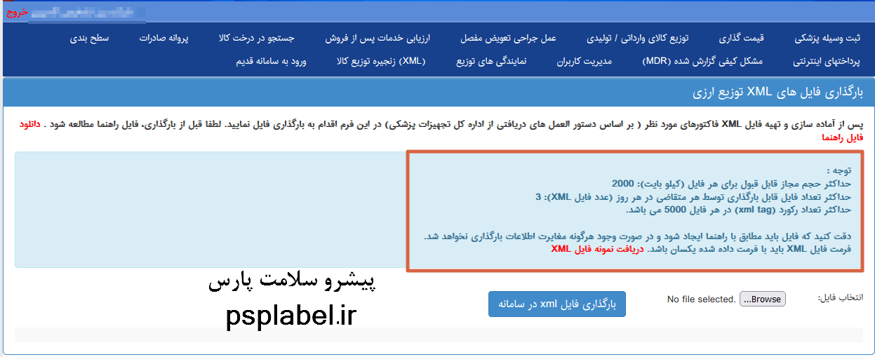 XML زنجیره توزیع انبار مجازی برای سامانه IMED