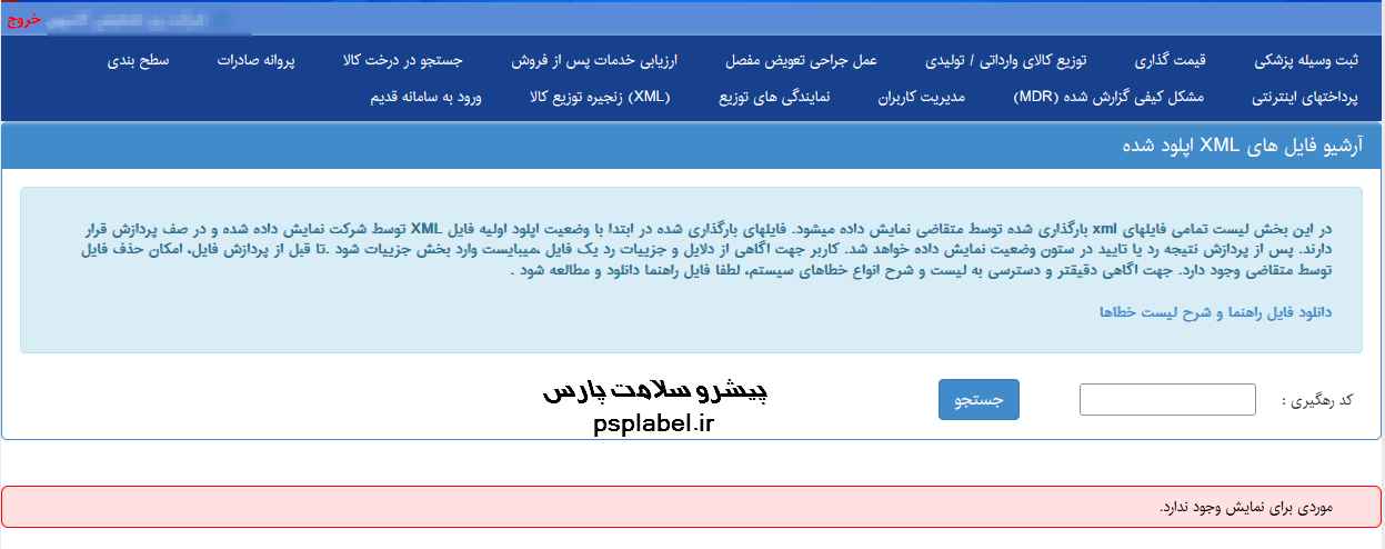 XML زنجیره توزیع کالا برای سامانه انبار مجازیIMED xml انبار مجازی آیمد