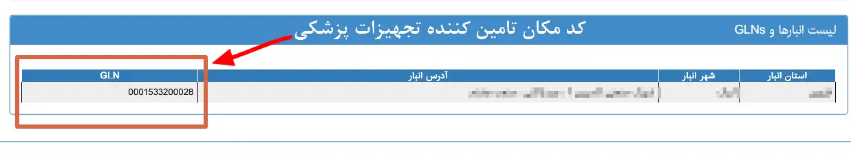 انبار مجازی تجهیزات پزشکی،فایل xml زنجیره تامین تجهیزات پزشکی، پروتکل xml انبار مجازی تجهیزات پزشکی