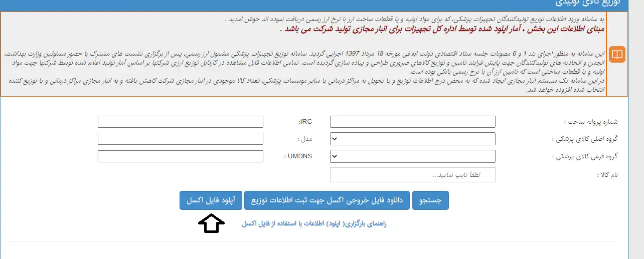 راهنمای ثبت سند توزیع کالای تولیدی تجهیزات پزشکی در IMED