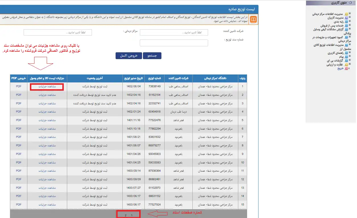 تایید فاکتور فروش تجهیزات پزشکی توسط آزمایشگاه ها و دندانپزشکان