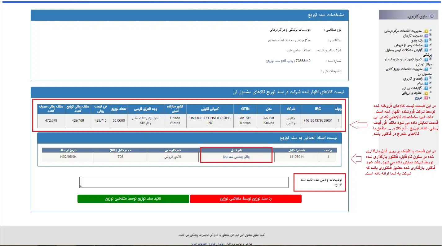 تایید فاکتور فروش تجهیزات پزشکی توسط آزمایشگاه ها و دندانپزشکان