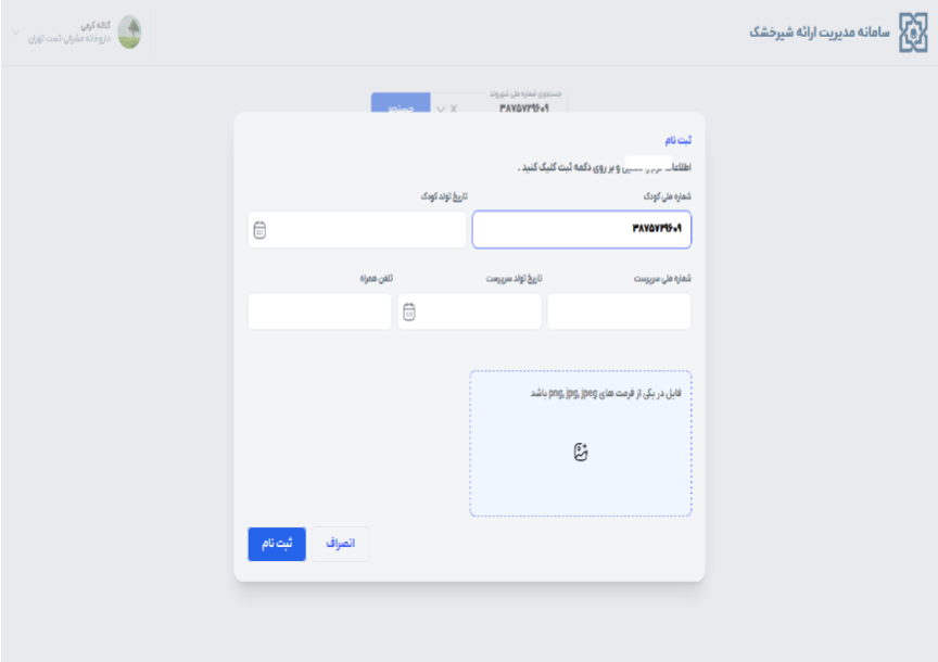 ثبت شیر خشک های رگوالار در سامانه بیمه سلامت