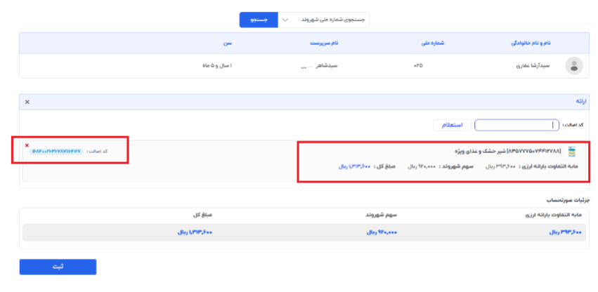 ثبت شیر خشک های رگوالار در سامانه بیمه سلامت