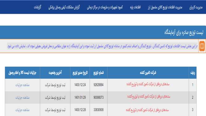 تایید فاکتورهای ثبت شده در سامانه imed توسط آزمایشگاه ها