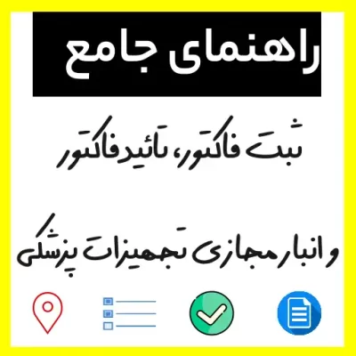 انبار مجازی تجهیزات پزشکی،فایل xml زنجیره تامین تجهیزات پزشکی، پروتکل xml انبار مجازی تجهیزات پزشکی