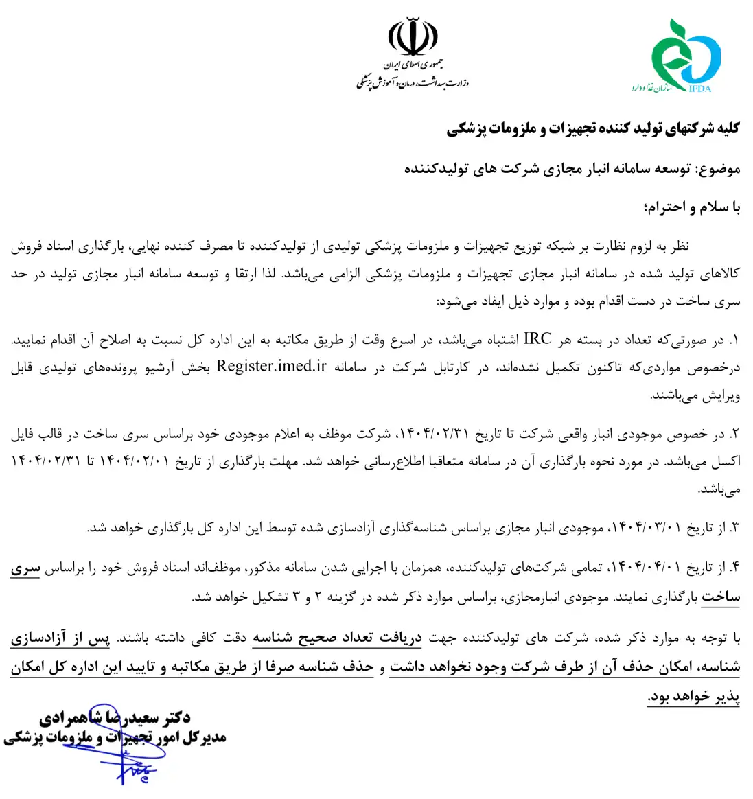 راهنمای انبار مجازی تولیدکنندگان تجهیزات پزشکی