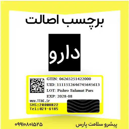 لیبل اصالت دارو، برچسب اصالت دارو