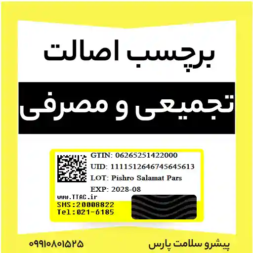 لیبل اصالت تجمیعی، برچسب اصالت تجمیعی