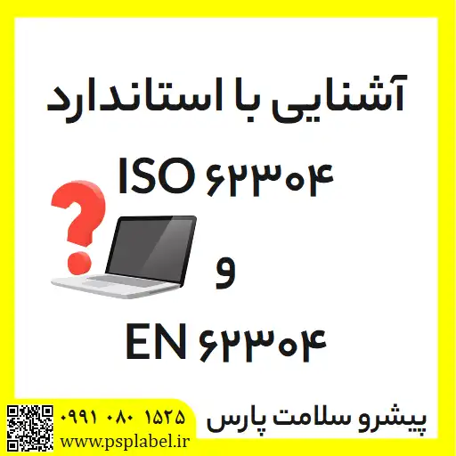 ISO 62304 - EN 62304