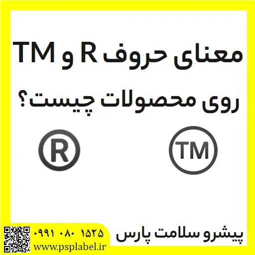 ثبت برند | مراحل، شرایط و هزینه در سال 1404