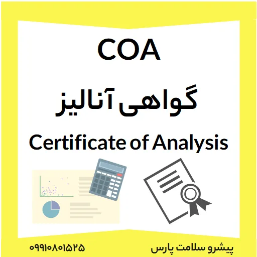 COA، گواهی آنالیز، Certificate of Analysis
