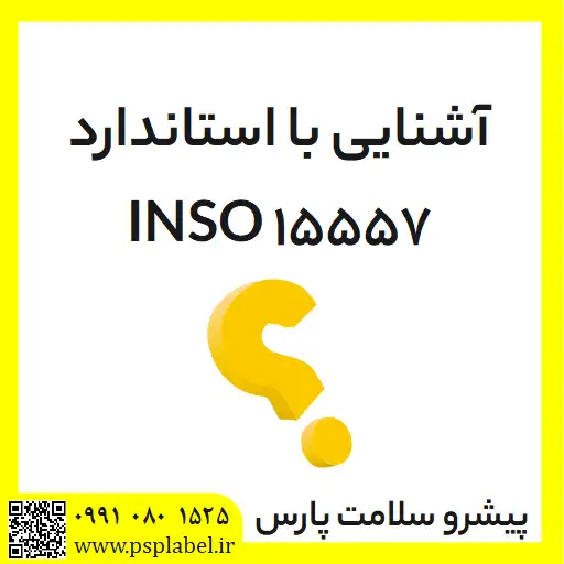 INSO 15557