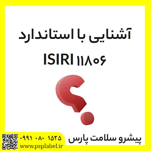 ISIRI 11806