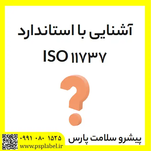 استاندارد ISO 11737
