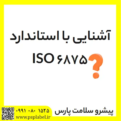 ISO 6875