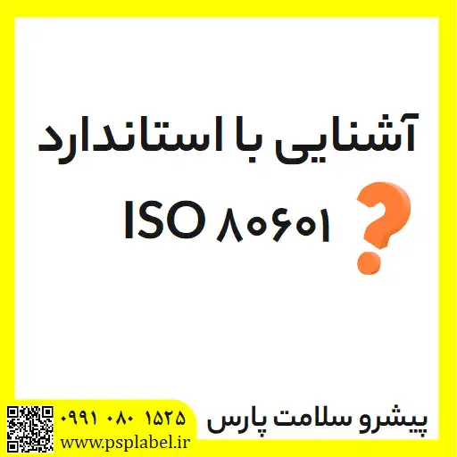 ISO 80601