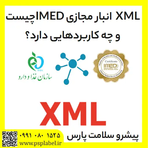 xml انبار مجازی تجهیزات پزشکی