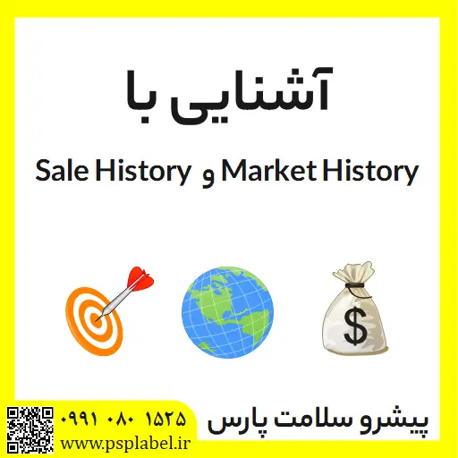 Sale History و Market History