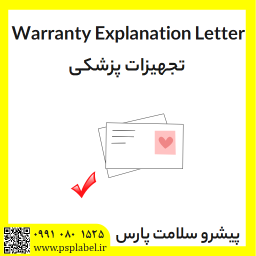 Warranty Explanation Letter تجهیزات پزشکی