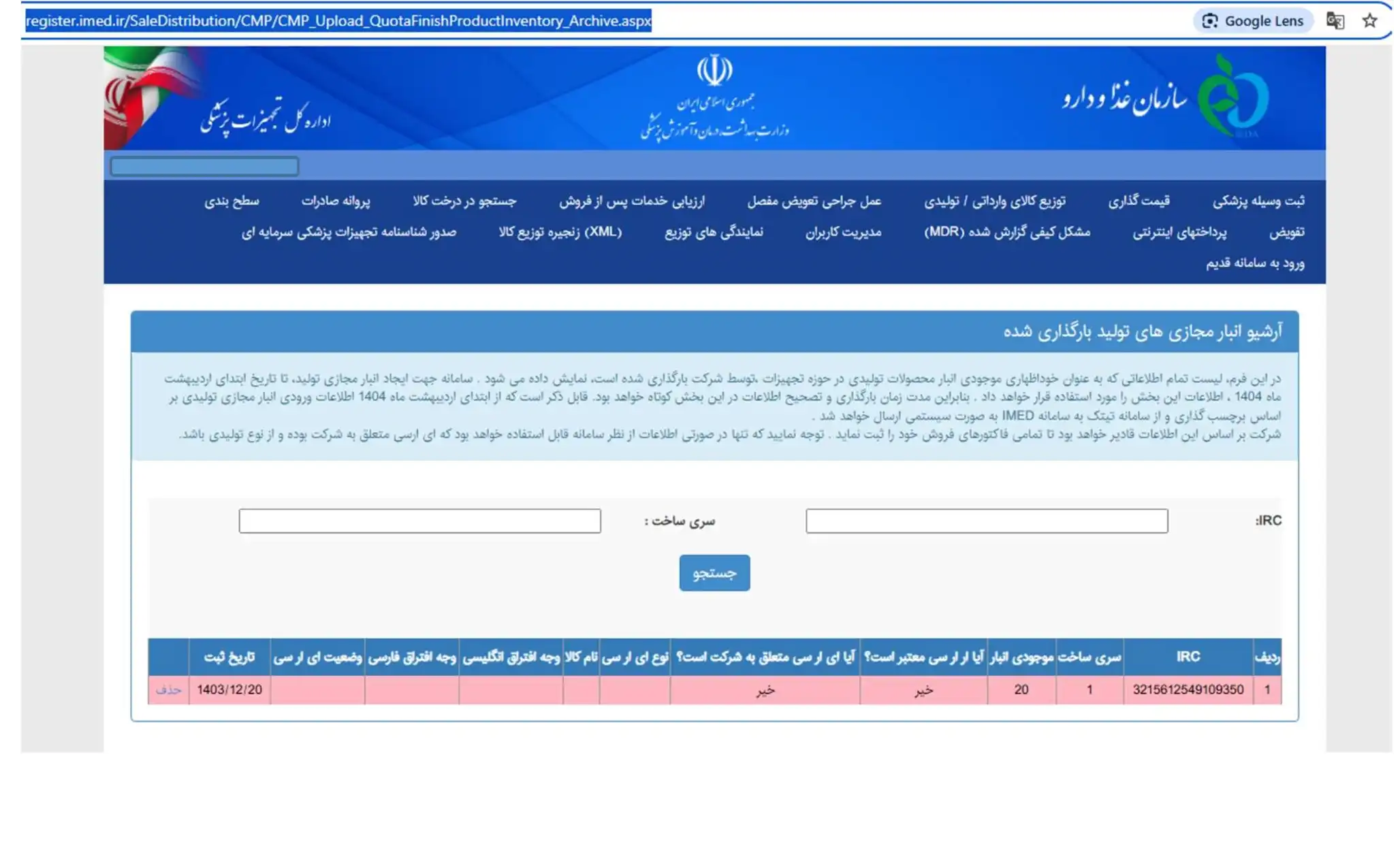 انبار مجازي شركت توليدكننده تجهيزات پزشكي